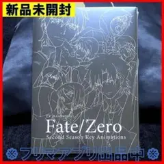 新品未開封 Fate/Zero 2nd season 原画集 2025年最新】fate zero 原画集の人気アイテム - メルカリ