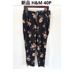 【新品タグ付40P】H&M フラワープリント カジュアルパンツ ウエストゴム