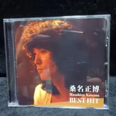桑名正博 / BEST HIT (廃盤ベストCD)