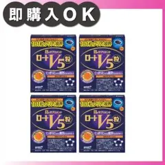 ロートV5 ファイブ粒 30粒 4袋