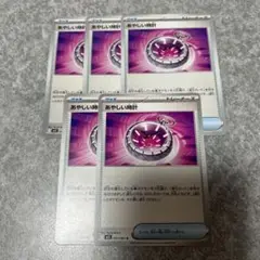 ポケモンカード　あやしい時計　5枚