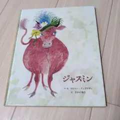 ジャスミン