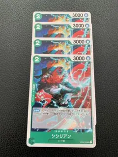ワンピースカード シシリアン 4枚セット