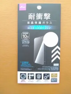 iPhone16 液晶保護ガラス ブルーライトカット 10H