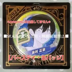 【2.5次元の誘惑】バースデイ 缶バッジ 奥村正宗☆ジャンプショップ☆