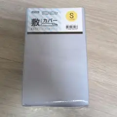 敷布団カバー　シングル　新品