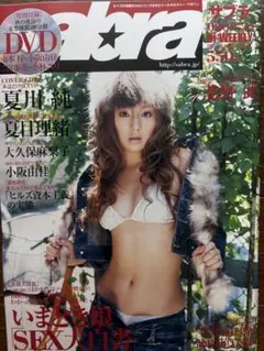 サブラ　2005年020 夏川純、夏目理緒、大久保麻梨子、小阪由佳(DVD付)