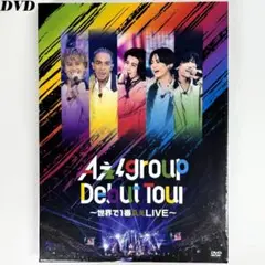 Aぇ! group Debut Tour 世界で1番Aぇ 初回盤 DVD