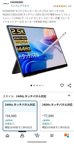 EHOMEWEI 18インチ 2.5Kタッチパネル モニター 144hz