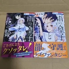 雨の皇子と花の贄 2
