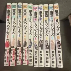 東京リベンジャーズ 全10巻セット
