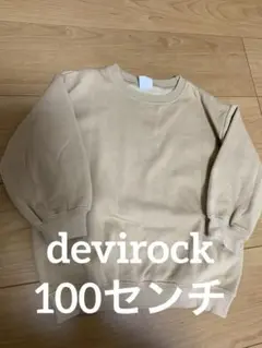 devirock トレーナー