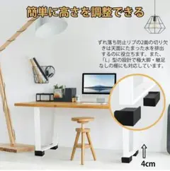 高さ調整器具 ブラック 4cm　ソファ　机 Umelee