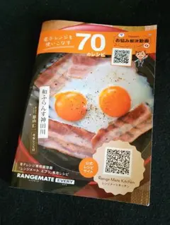 u【値下げ】送料込み　電子レンジを使った70のレシピ