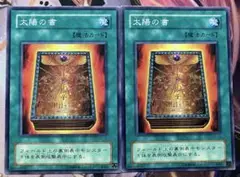 太陽の書　PH-33 2枚