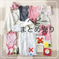 ベビー 0〜1歳 女の子 まとめ売り