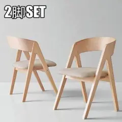2脚セット 【新品】北欧モダン　ダイニングチェア　天然木　アウトレット