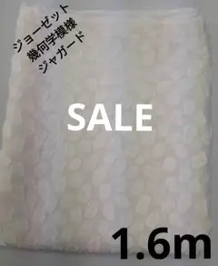 生地・ジョーゼット幾何学模様ジャガード〈1.6m〉