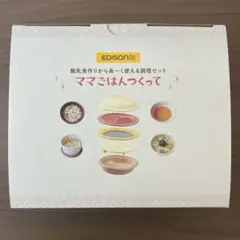 ＥＤＩＳＯＮ　ママごはんつくって　離乳食 キット 美品