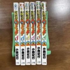 妖怪ウォッチ 1-6巻セット
