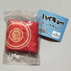 ハイキュー‼︎ ブックカバー 【音駒高校】