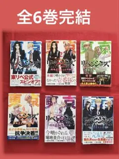 東京リベンジャーズ　場地圭介からの手紙 全6巻完結　和久井健　夏川口幸範　講談社