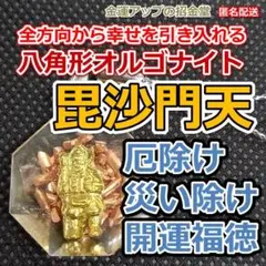 金運風水八角形オルゴナイトストラップ毘沙門天様　レジンアートキーホルダー358