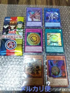 デュエルモンスターズ カード ７点セット アカデミアセレクション 全サ 付録