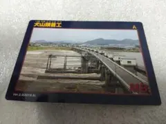 【新品未使用】ダムカード 犬山頭首工 Ver.2.0（2019.9）