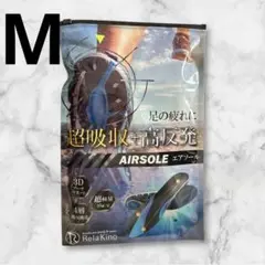 超吸収　高反発　エアソール　Mサイズ　立ち仕事　スポーツ