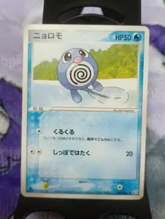 ポケモンカード　ニョロモ 拡張パック 伝説の飛翔