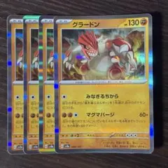 255 ポケモンカード グラードン みなぎるちから 4枚