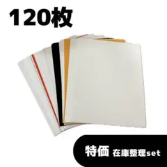 在庫整理Bset 特殊紙　ペーパークラフト用紙　ファンシーペーパー