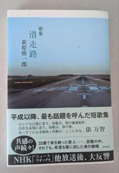 詩集 滑走路 萩原慎也 KADOKAWA