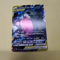 メガヤミラミ&バンギラスGX 054/094 RR