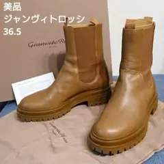 美品 ジャンヴィトロッシ サイドゴアブーツ CHESTER 36.5