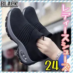 24cm レディース シューズ スニーカー 靴 黒 スリッポン　厚底 軽量