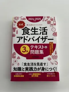 一発合格!ここが出る!食生活アドバイザー検定3級テキスト&問題集