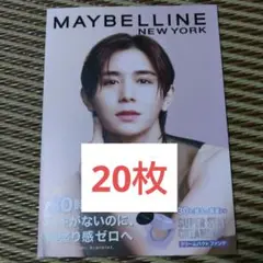 メイベリン ニューヨーク　山田涼介　店頭配布用見開きチラシ 20枚セット