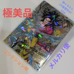 極美品 HJ4‐CP1 孫悟空GT SSJ4 ドラゴンボールヒーローズ