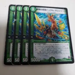 【即日発送】デュエマ デュエルマスターズ 密林の総督ハックル・キリンソーヤ 4枚