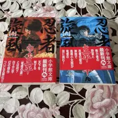 忍者旋風 1&2