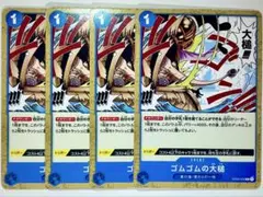ワンピースカード　ゴムゴムの大槌 OP03-055 4枚セット
