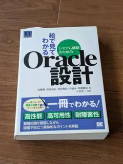 絵で見てわかるOracle設計
