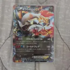 ホワイトキュレムEX EBB EXバトルブースト 085/093