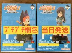 一番くじ ドラゴンボール F賞　シュウ　マイ　新品未使用　2点セット