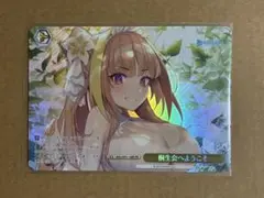 桐生会へようこそ PR