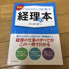 図解いちばんやさしく丁寧に書いた経理の本