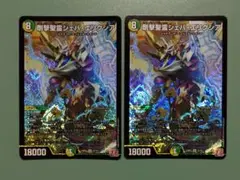 シェバエリクシア　2枚