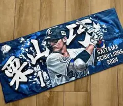 【匿名発送】埼玉西武ライオンズ 選手応援 フェイスタオル 栗山巧